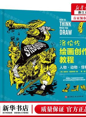 新华正版 洛伦佐绘画创教程人物动物怪物精 作者:(英)洛伦佐&midd