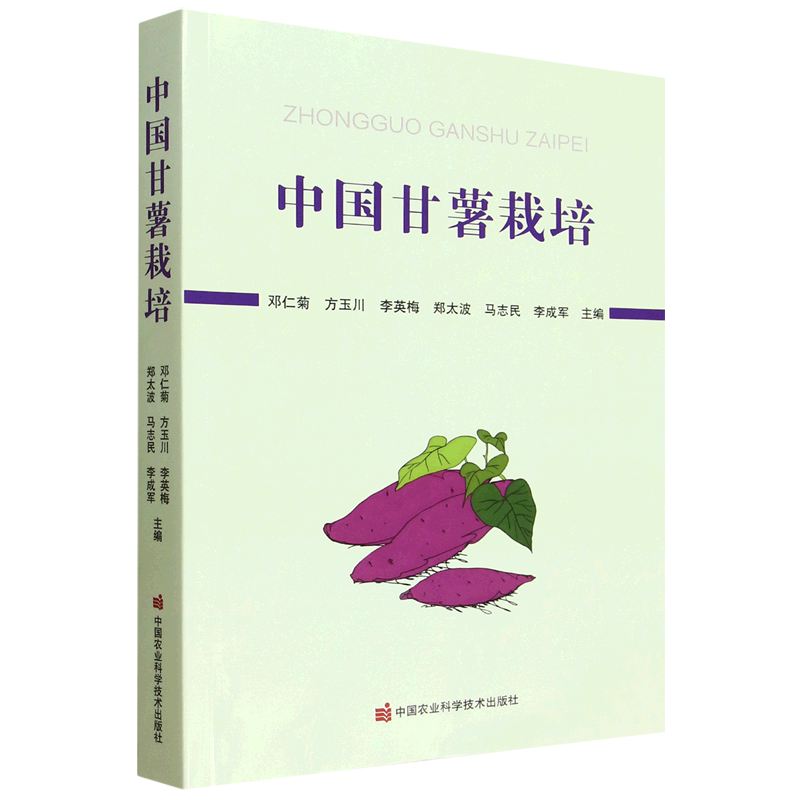 中国甘薯栽培