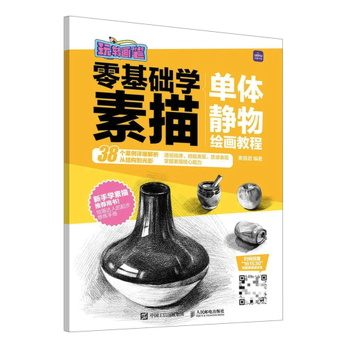 单体静物绘画教程