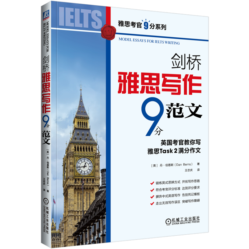 剑桥雅思写作9分范文=Model Essays for IELTS Writing怎么样,好用不?