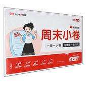 周末小卷.语文六年级下册