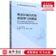 新华正版 新趋势与新挑战届欧亚区域国别研究博士后 欧亚区域合