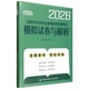 全国乡村全科执业助理医师资格考试模拟试卷与解析