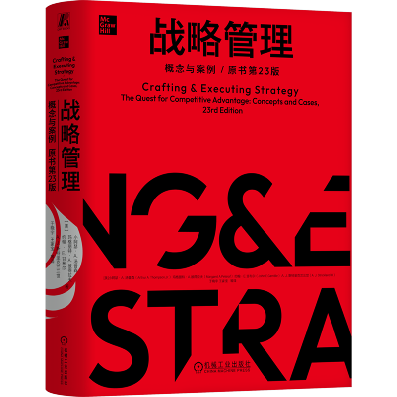 战略管理:概念与案例:原书第23版