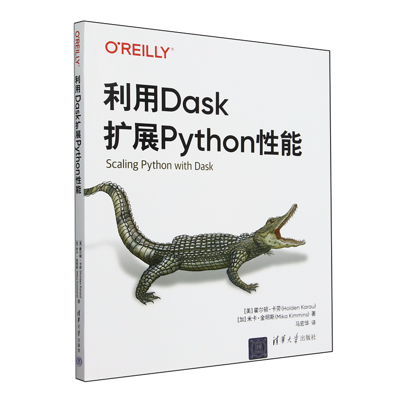 利用Dask扩展Python性能
