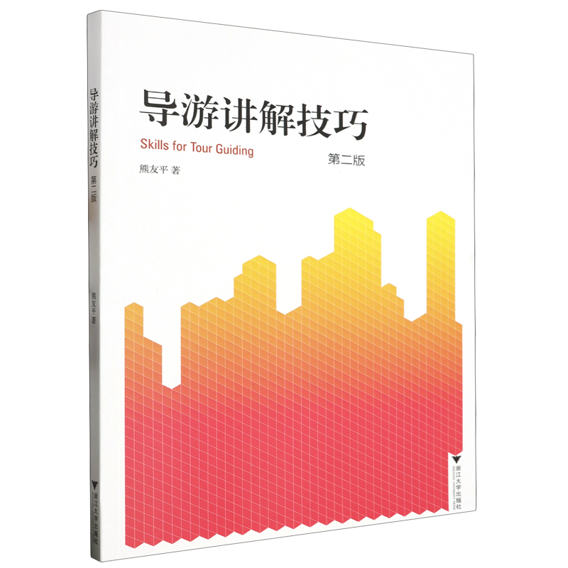 导游讲解技巧