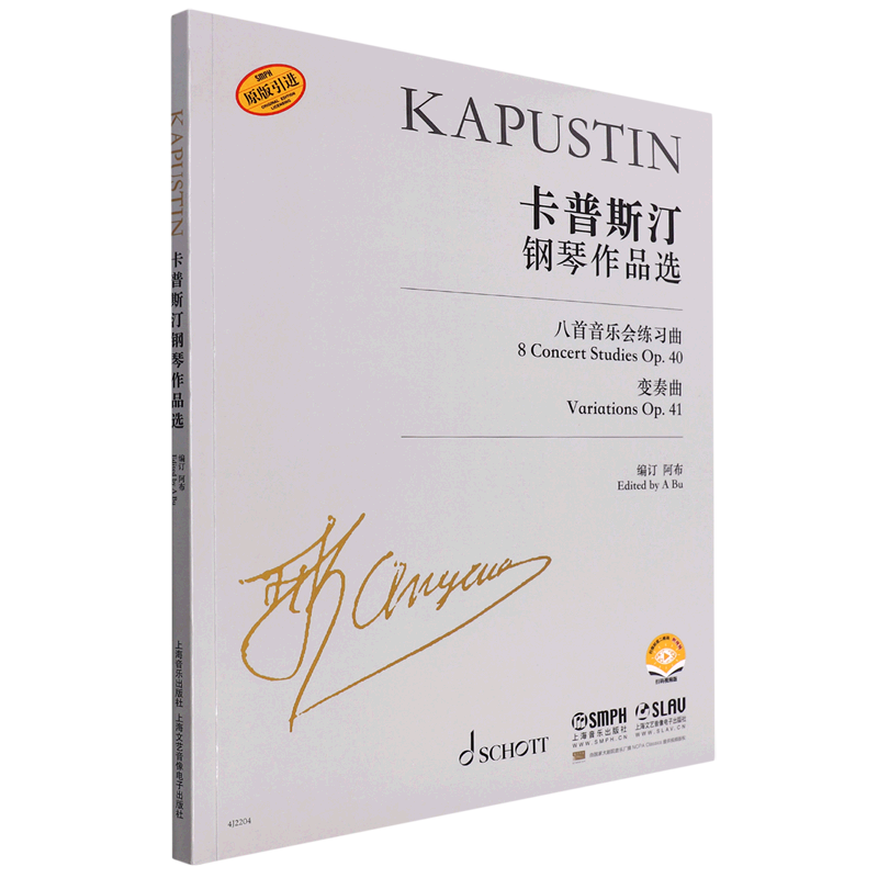 卡普斯汀钢琴作品选