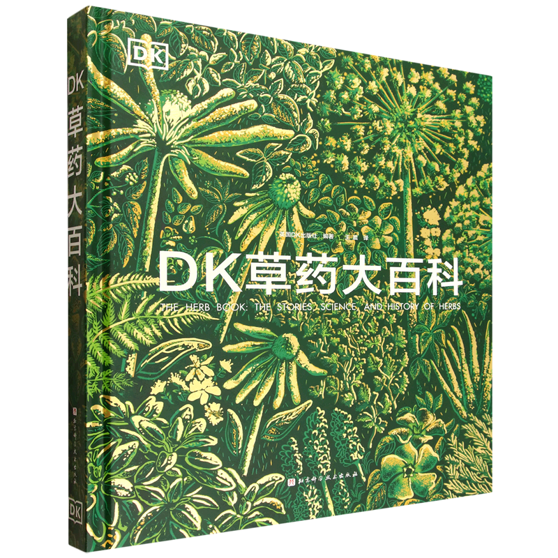DK草药大百科