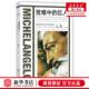 作者 蒋勋 畅销书 蒋勋谈米开朗基罗苦难中 图书籍 北京联合天畅 巨人 社 新华正版 现代出版