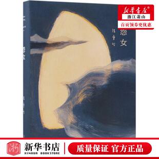 版 传奇作家张爱玲中短篇小说集 畅销与长销 新华正版 新经典 2019精装 文学经典 张爱玲全集03：怨女