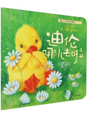 新华正版 迪伦哪儿去啦暖房子经典绘本系列 作者:(英)特蕾西&midd