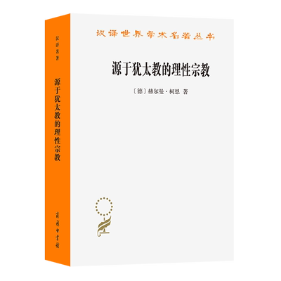源于犹太教的理性宗教