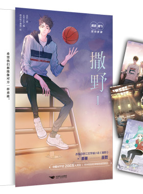 【单册任选】 撒野1+2漫画版 巫哲原著 左耳从东编剧 原点格子绘制 蒋丞x顾飞 双男主漫画实体书 畅销青春文学