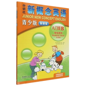 点读版 .入门级.B 单词练习 智慧版 趣配音 单词句子跟读测评 学生用书 附要点概述视频 外研社新概念英语青少版 新智慧版