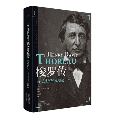 新华正版 梭罗传精 作者:(美)劳拉&middot;达索&middot;沃尔斯 河