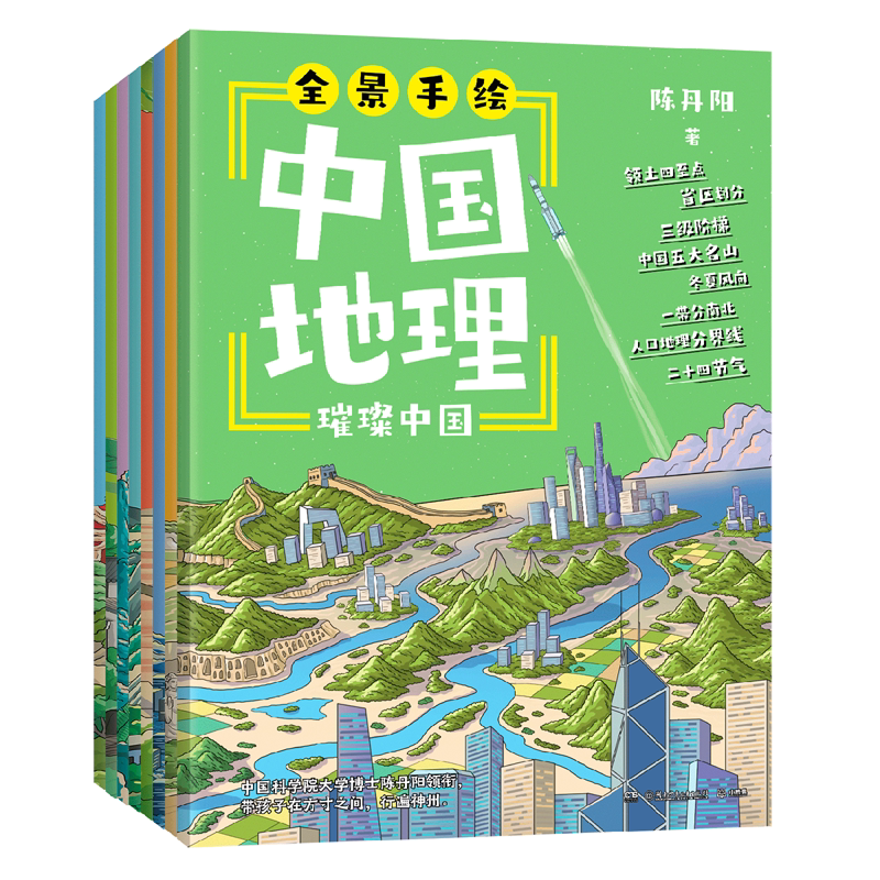 全景手绘中国地理(共8册)