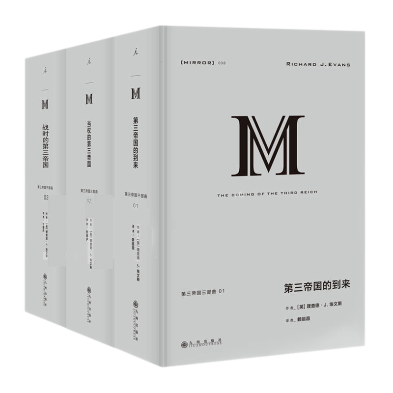 第三帝国三部曲 共3册 理查德·J.埃文斯著 全套 第三帝国的到来 当权的第三帝国 战时的第三帝国 历史书籍 理想国 九州出版社正版