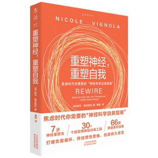 重塑神经 重塑自我