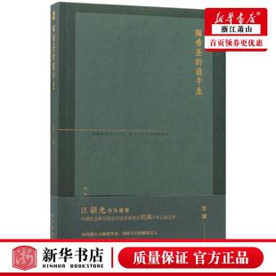 前半生 新星 贺渊 新星出版 社 历史 传记 新华正版 图书籍 9787513328647 陶希圣