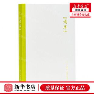 新华正版 读库2304 编者:张立宪 新星出版社 新星 书 图书籍