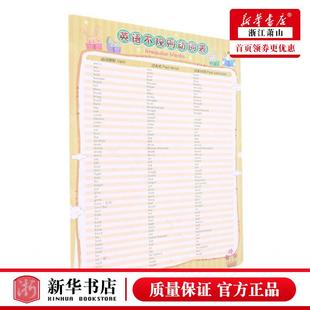 新华正版 英语不规则动词表 编者:韩佳颖 浙江教育出版社 浙江教