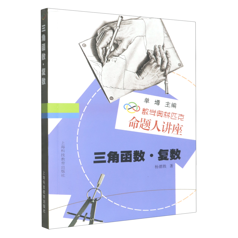 三角函数·复数