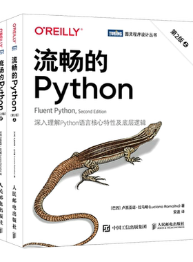 新华正版 流畅的Python上下第2版图灵程序设计丛书 作者:(巴西)卢