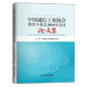 中国通信工业协会教育专委会2024年会议论文集