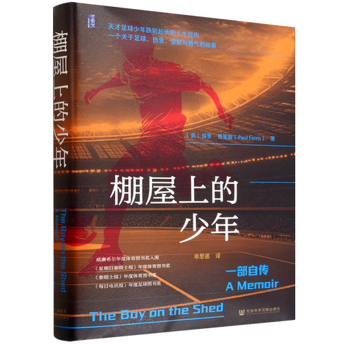 棚屋上的少年:一部自传