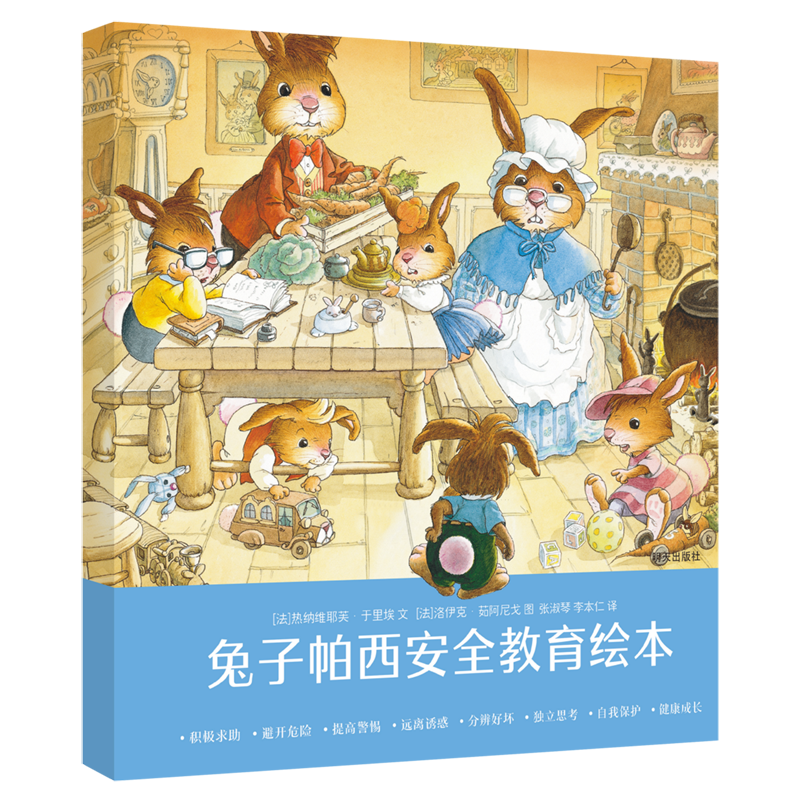 兔子帕西安全教育绘本(共5册)