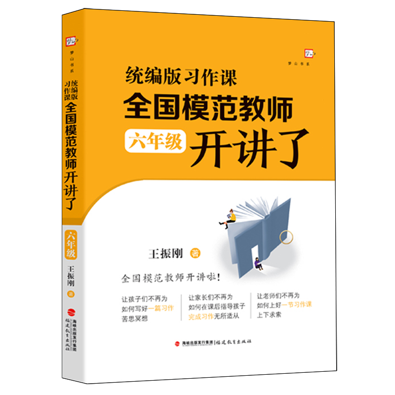 统编版习作课,全国模范教师开讲了.六年级