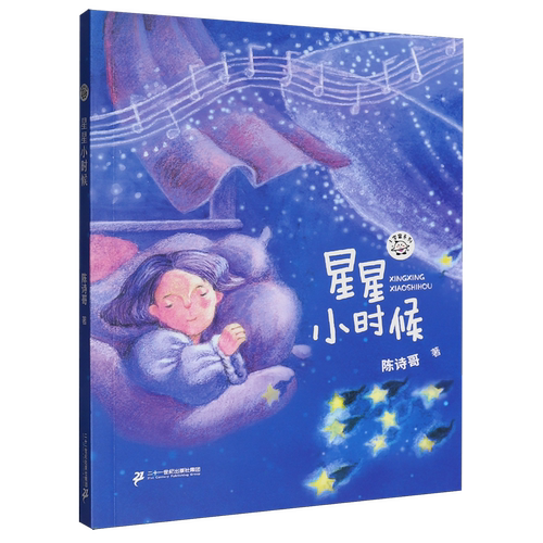 星星小时候