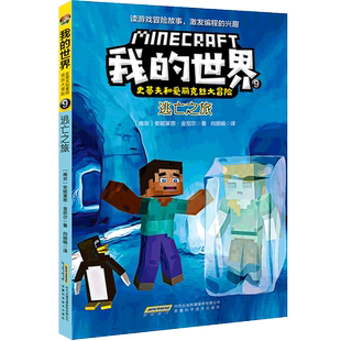 逃亡之旅