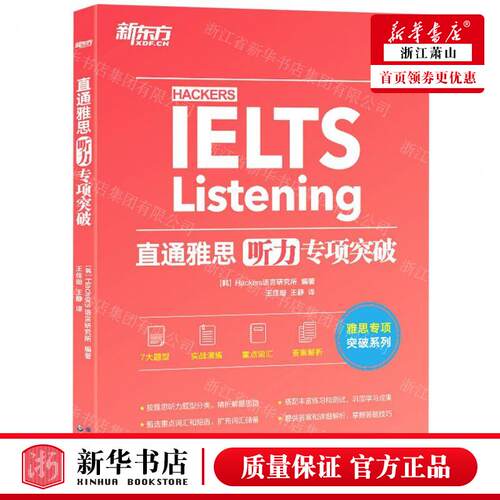 实战模拟雅思听力常考话题+题型剖析，综合