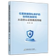 从动态认证到高效传输 位置数据隐私保护 协同机制研究