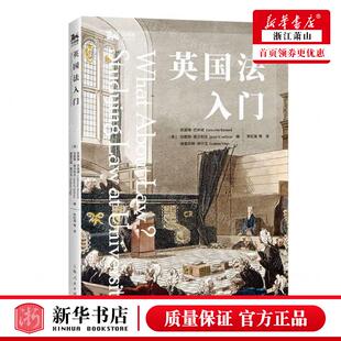 新华正版 英国法入门独角兽法学精品 编者:(英)凯瑟琳·巴纳德//珍妮特·奥沙利 上海人民 畅销书 图书籍