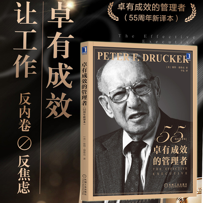 卓有成效的管理者经济类书籍