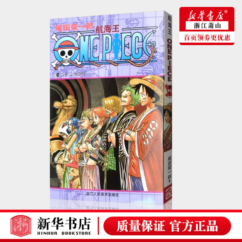 航海王(卷22hope)