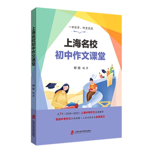 上海名校初中作文课堂