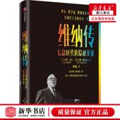 美弗洛康韦吉姆西格尔曼 历史 传记 新华正版 中信集团 隐秘英雄 中信 图书籍 维纳传信息时代