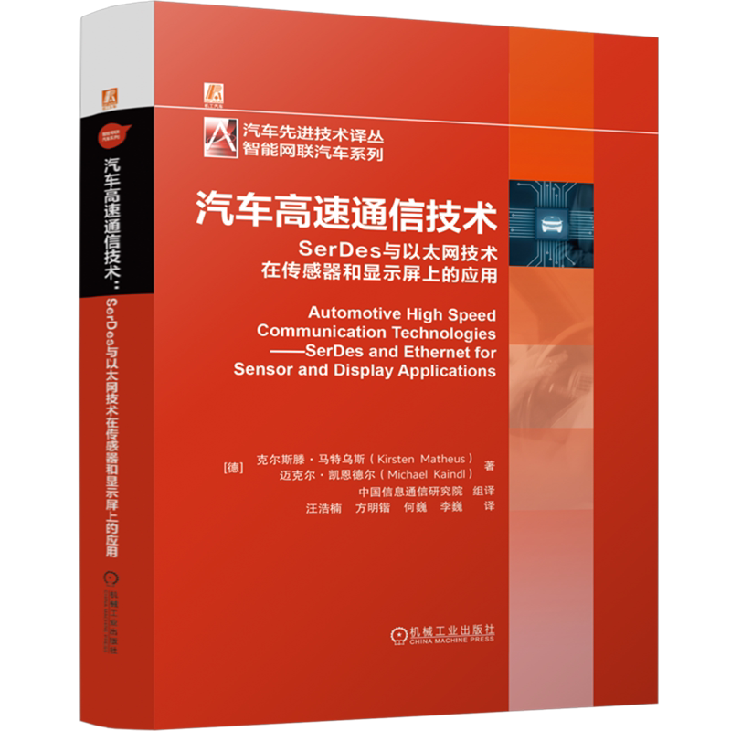 汽车高速通信技术:SerDes与以太网技术在传感器和显示屏上的应用