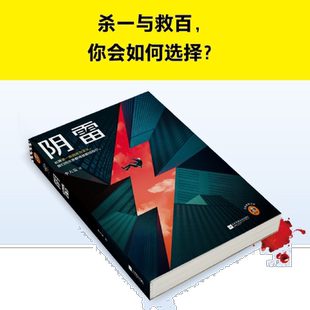 新华正版 阴雷读客悬疑文库 作者:李大发 江苏文艺出版社 读客 书