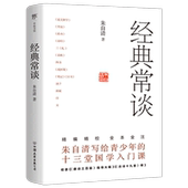 经典 常谈