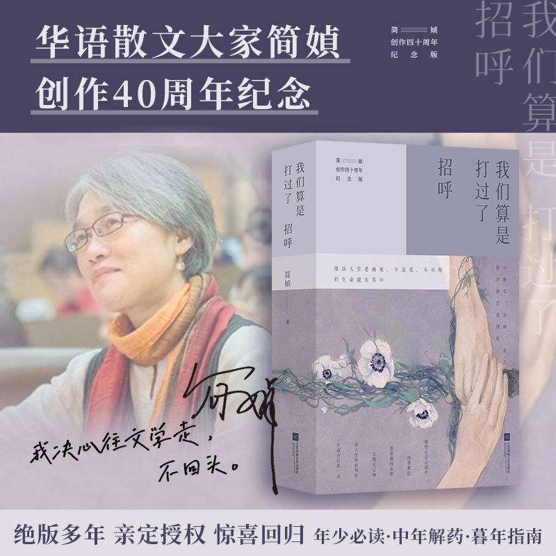 简媜江苏凤凰文艺出版社