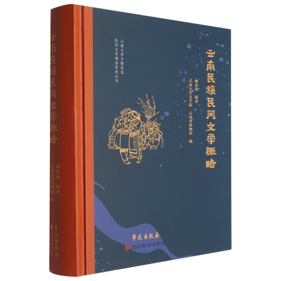云南民族民间文学概略