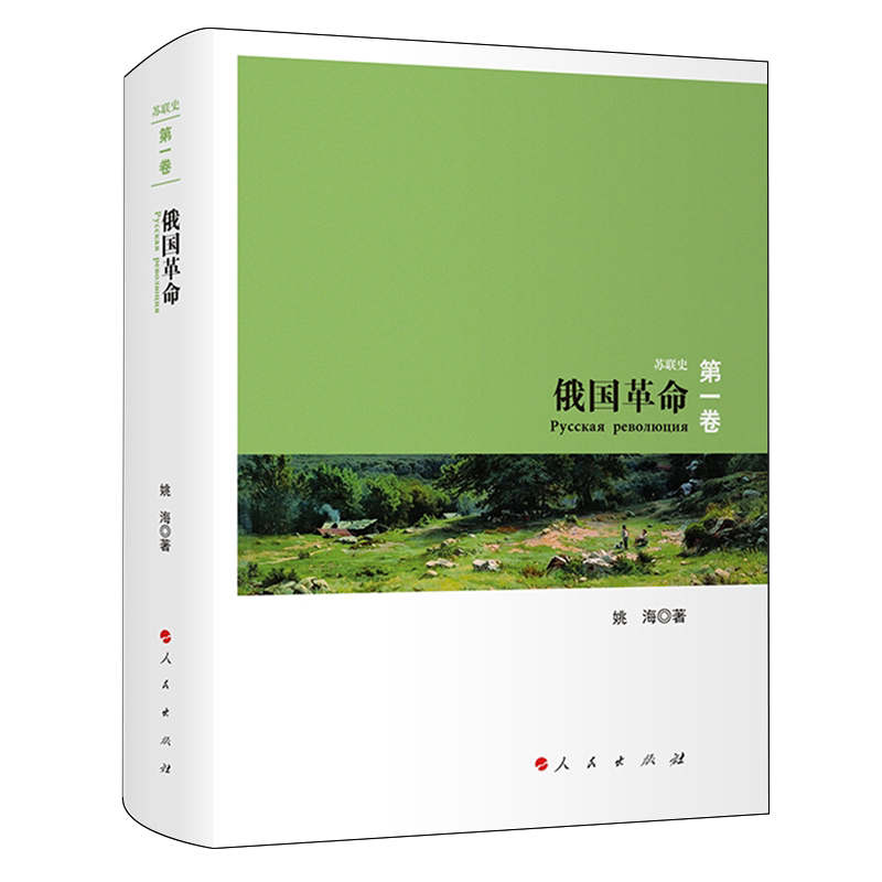 俄国革命