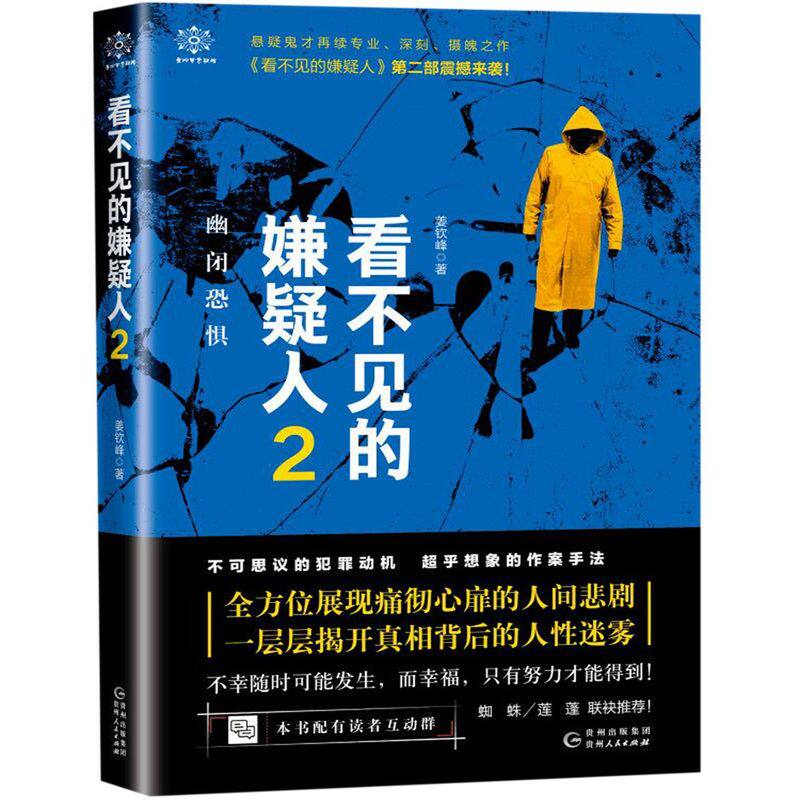 看不见的嫌疑人(2幽闭恐惧)
