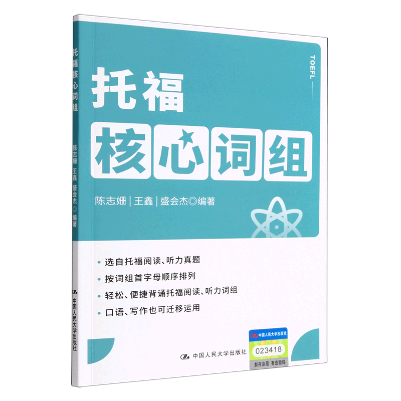 托福核心词组