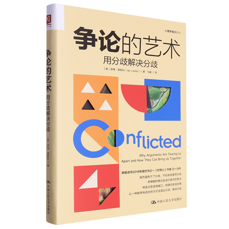争论的艺术:用分歧解决分歧
