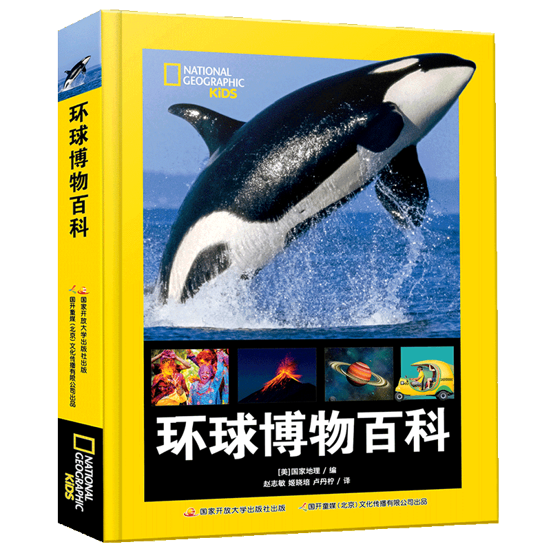 环球博物百科